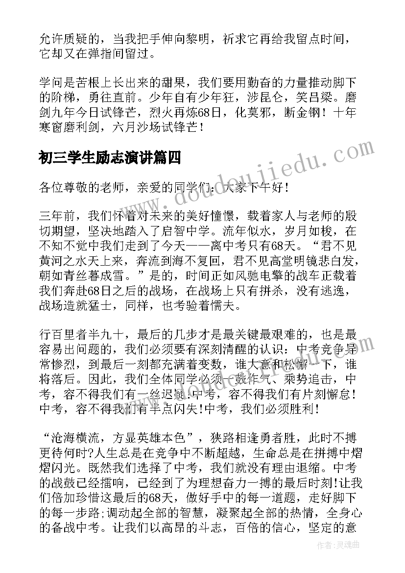 初三学生励志演讲 初三励志演讲稿(大全12篇)