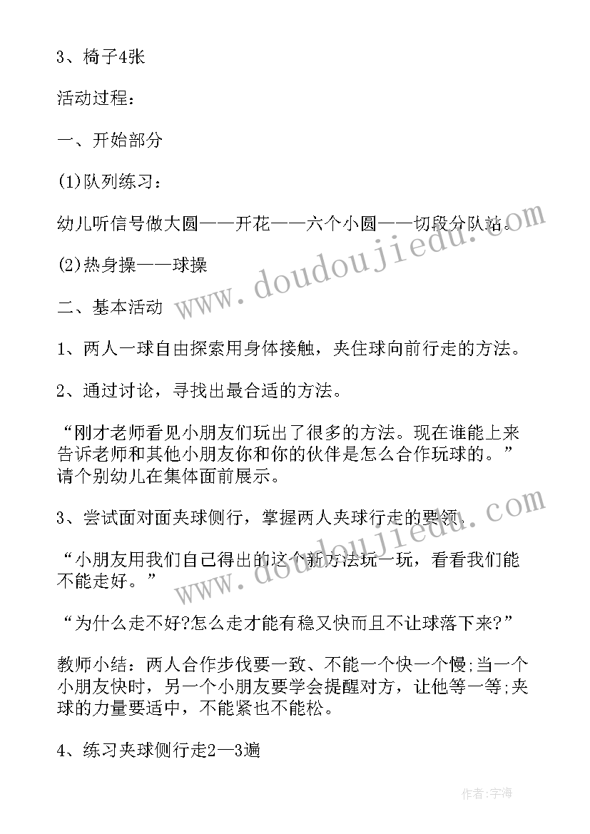 幼儿园游戏教学教案的设计(实用14篇)