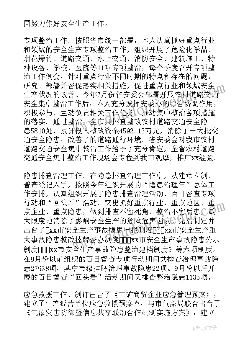 最新安监局副局长述职述廉报告 月下半年安监局局长述职报告范(精选8篇)