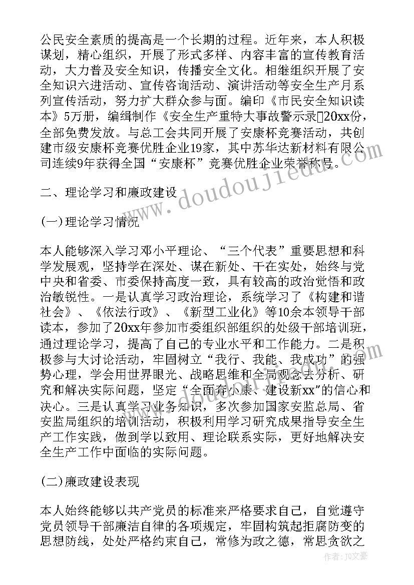 最新安监局副局长述职述廉报告 月下半年安监局局长述职报告范(精选8篇)