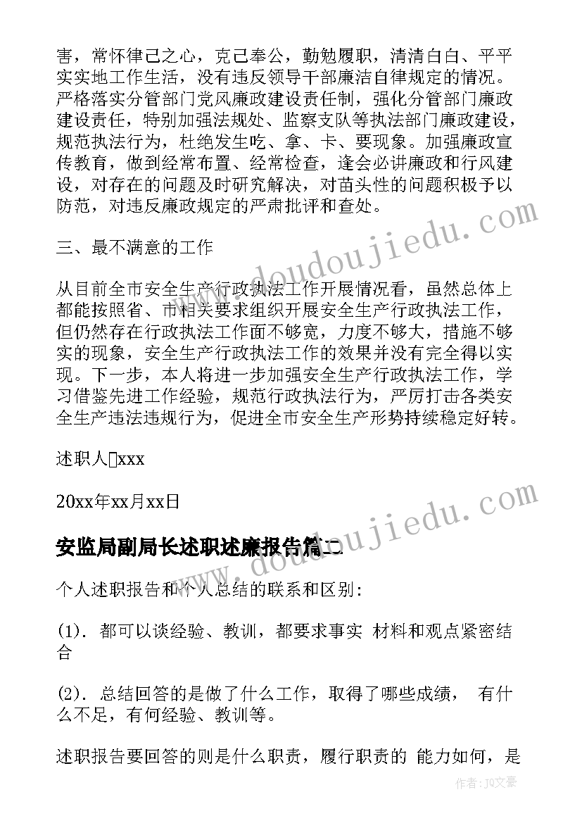 最新安监局副局长述职述廉报告 月下半年安监局局长述职报告范(精选8篇)