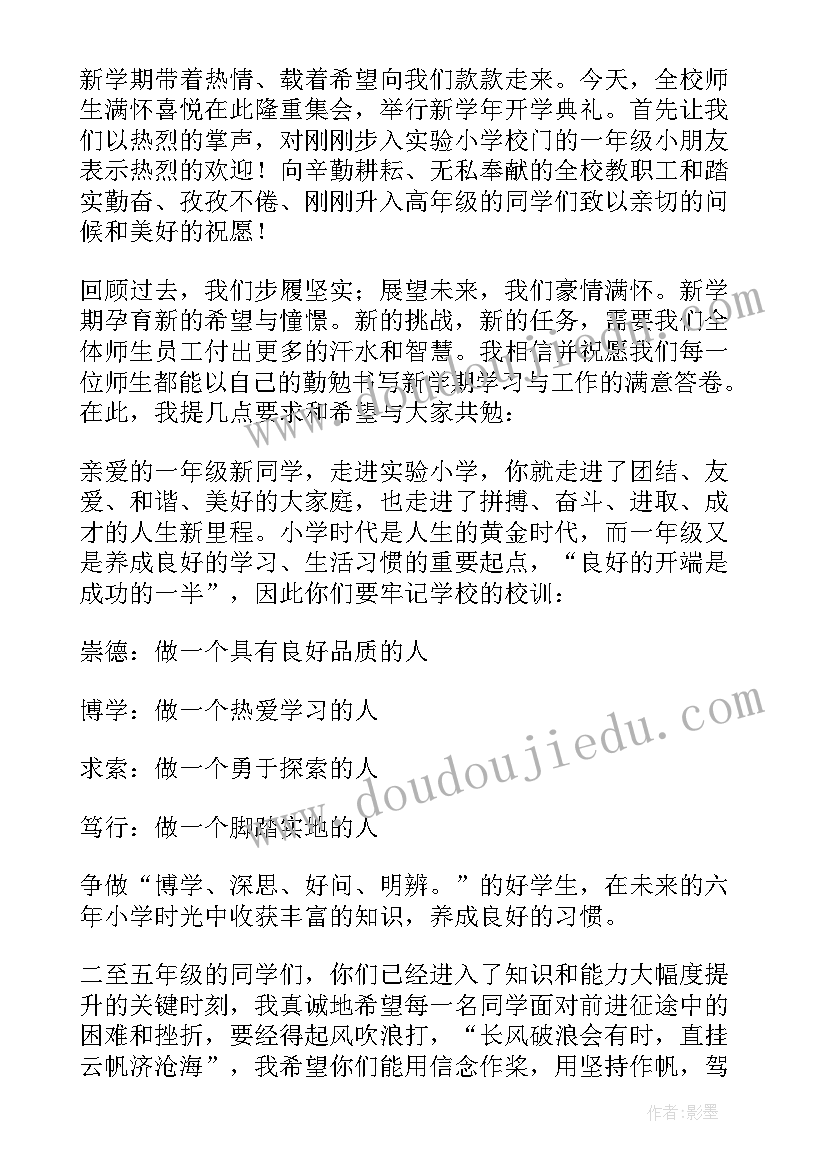 带有新学期寄语 新学期开学国旗下的讲话演讲稿(大全12篇)