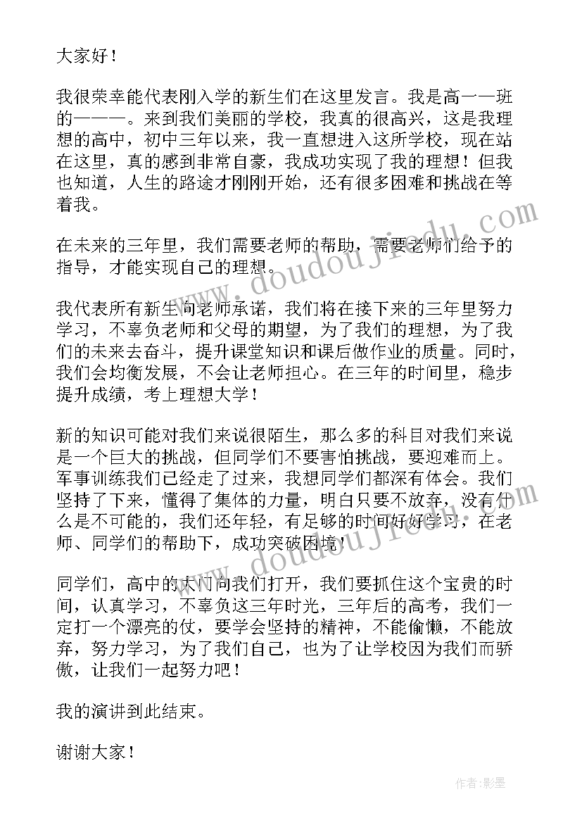 带有新学期寄语 新学期开学国旗下的讲话演讲稿(大全12篇)