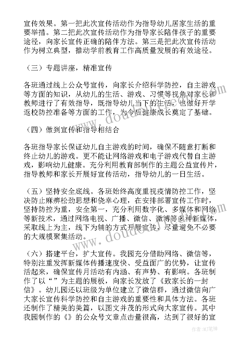 最新学前教育宣传月学生个人总结(优秀8篇)