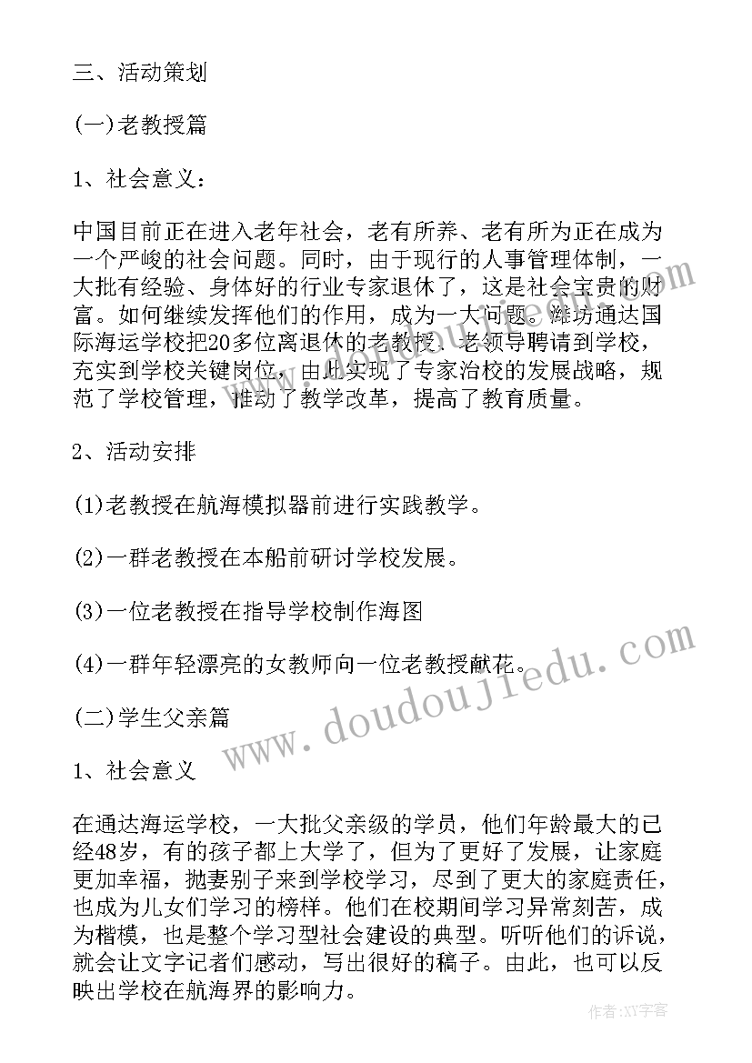 2023年大班父亲节活动方案 学校父亲节活动方案(优秀13篇)