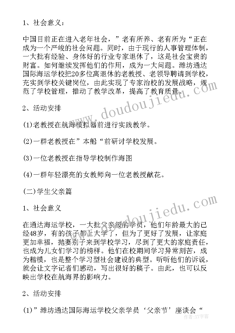 2023年大班父亲节活动方案 学校父亲节活动方案(优秀13篇)