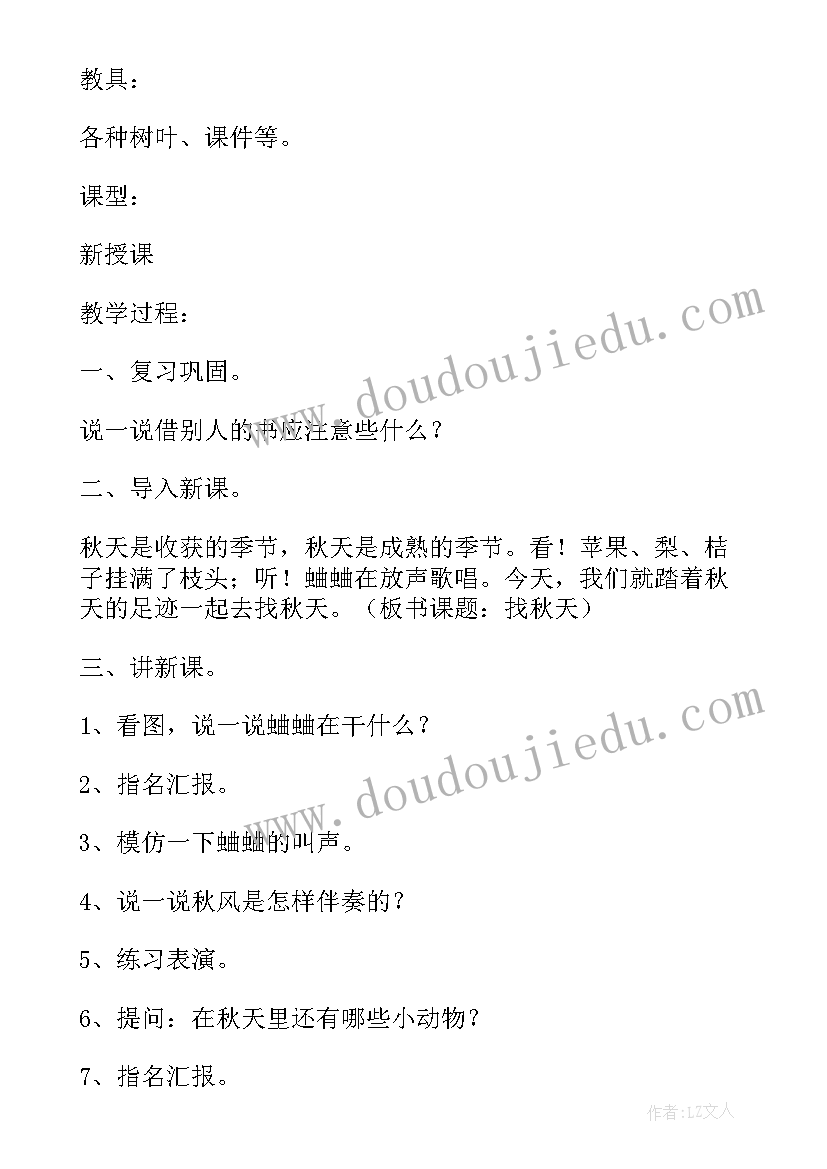 美丽的秋天幼儿园活动 幼儿园大班美丽的秋天活动教案(模板5篇)