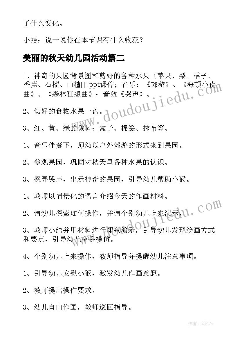 美丽的秋天幼儿园活动 幼儿园大班美丽的秋天活动教案(模板5篇)