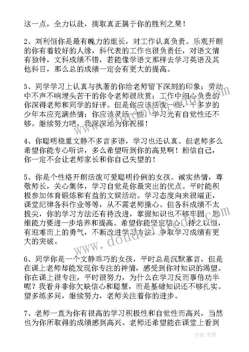 初中期末学生评语 期末学生评语初中(模板9篇)