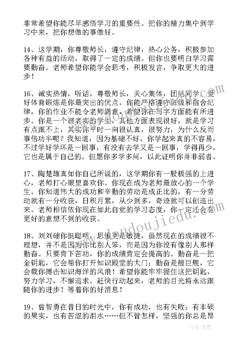 初中期末学生评语 期末学生评语初中(模板9篇)