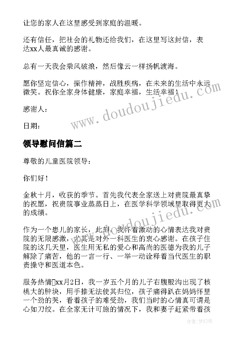 最新领导慰问信 公司领导看望生病员工感谢信(优秀6篇)