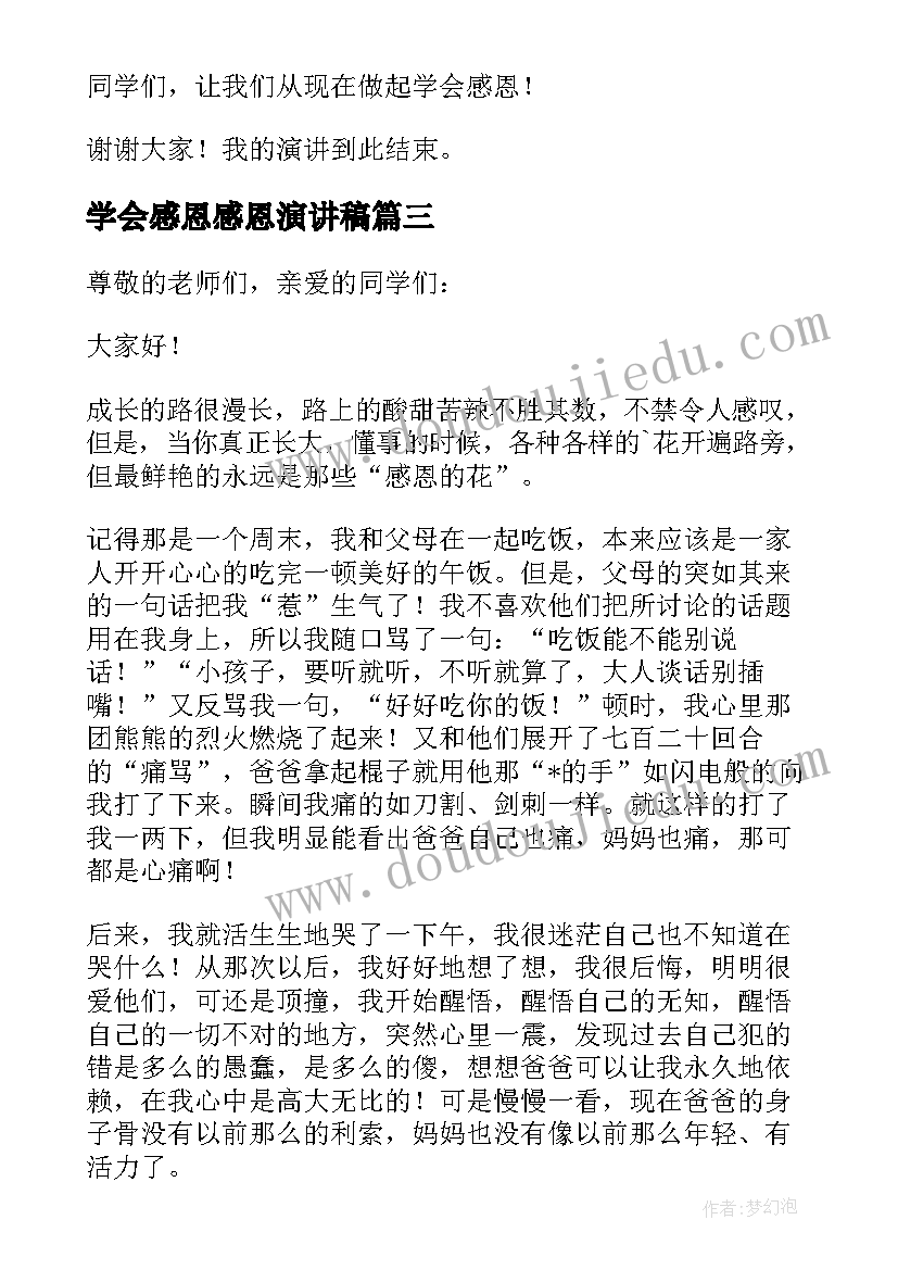 学会感恩感恩演讲稿(实用9篇)