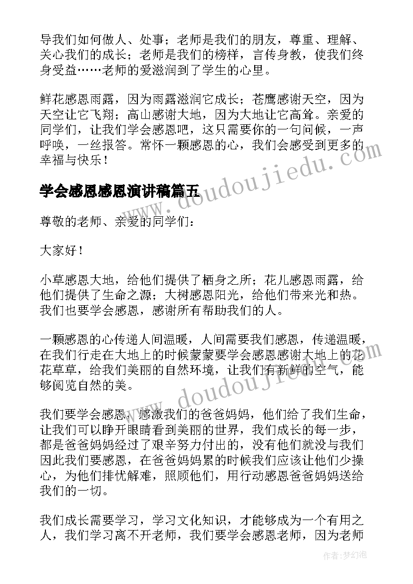 学会感恩感恩演讲稿(实用9篇)