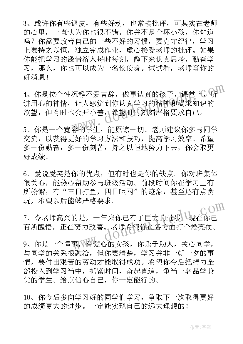 中班学期末班主任评语(模板15篇)