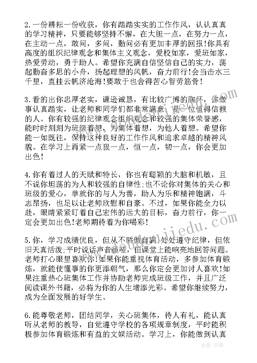 中班学期末班主任评语(模板15篇)