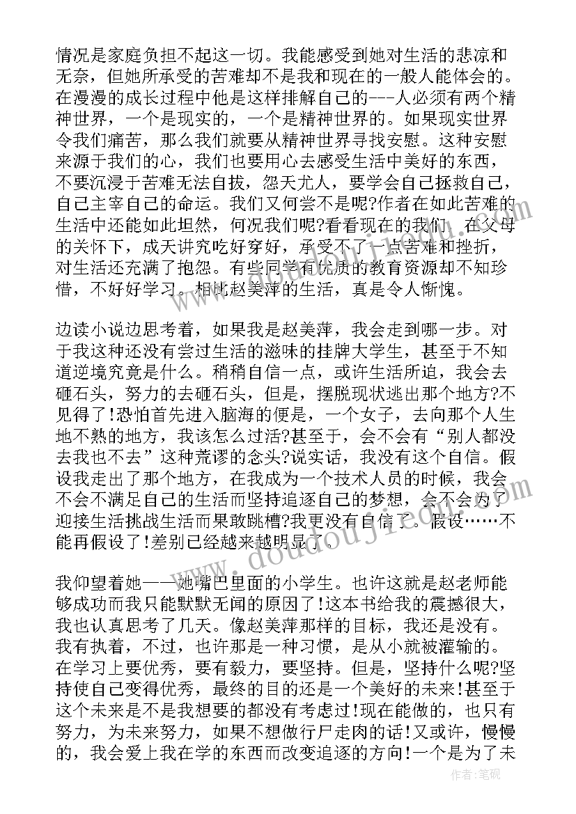 最新我的苦难人生 我的苦难我的大学读书笔记(精选8篇)