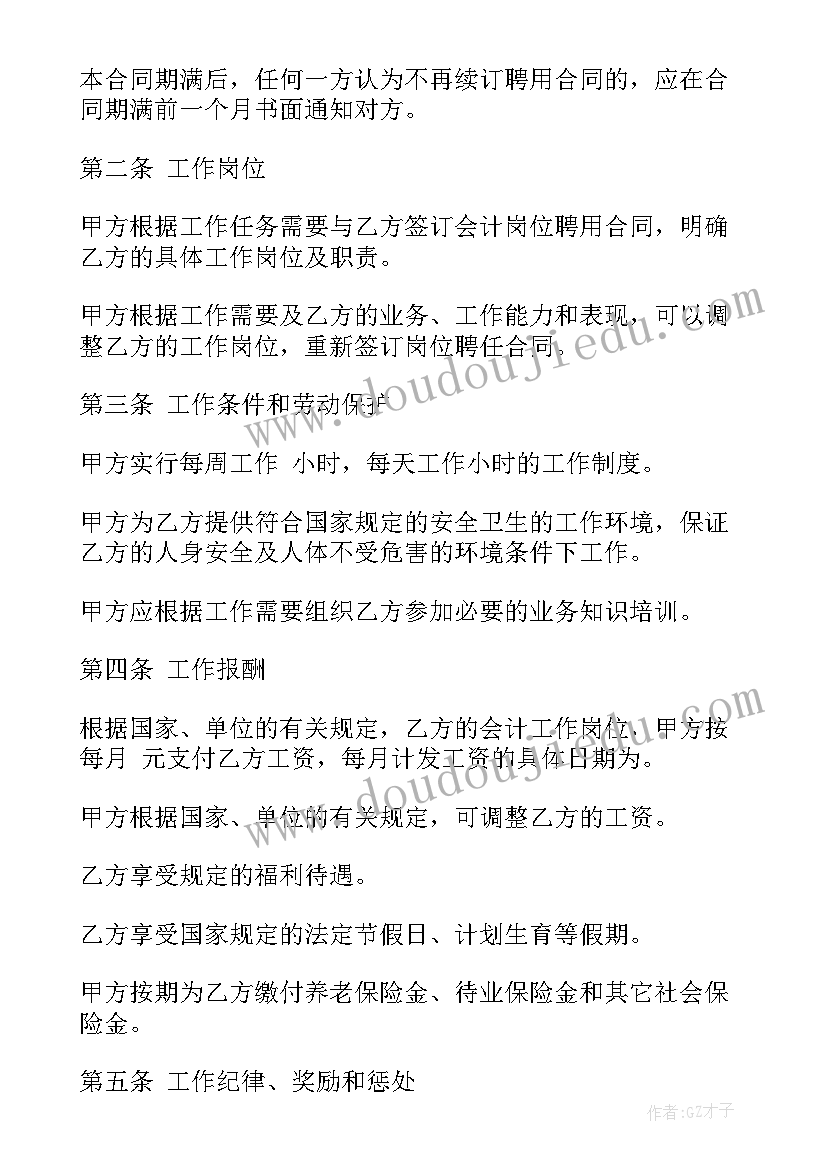 协议用工合同 用工合同协议书用工合同协议书(优秀8篇)