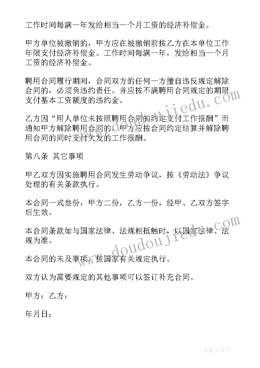 协议用工合同 用工合同协议书用工合同协议书(优秀8篇)