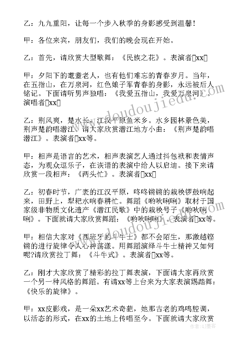 2023年社区重阳节活动主持词 重阳节社区文化活动主持词(优秀7篇)