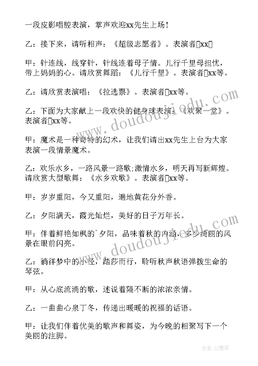 2023年社区重阳节活动主持词 重阳节社区文化活动主持词(优秀7篇)