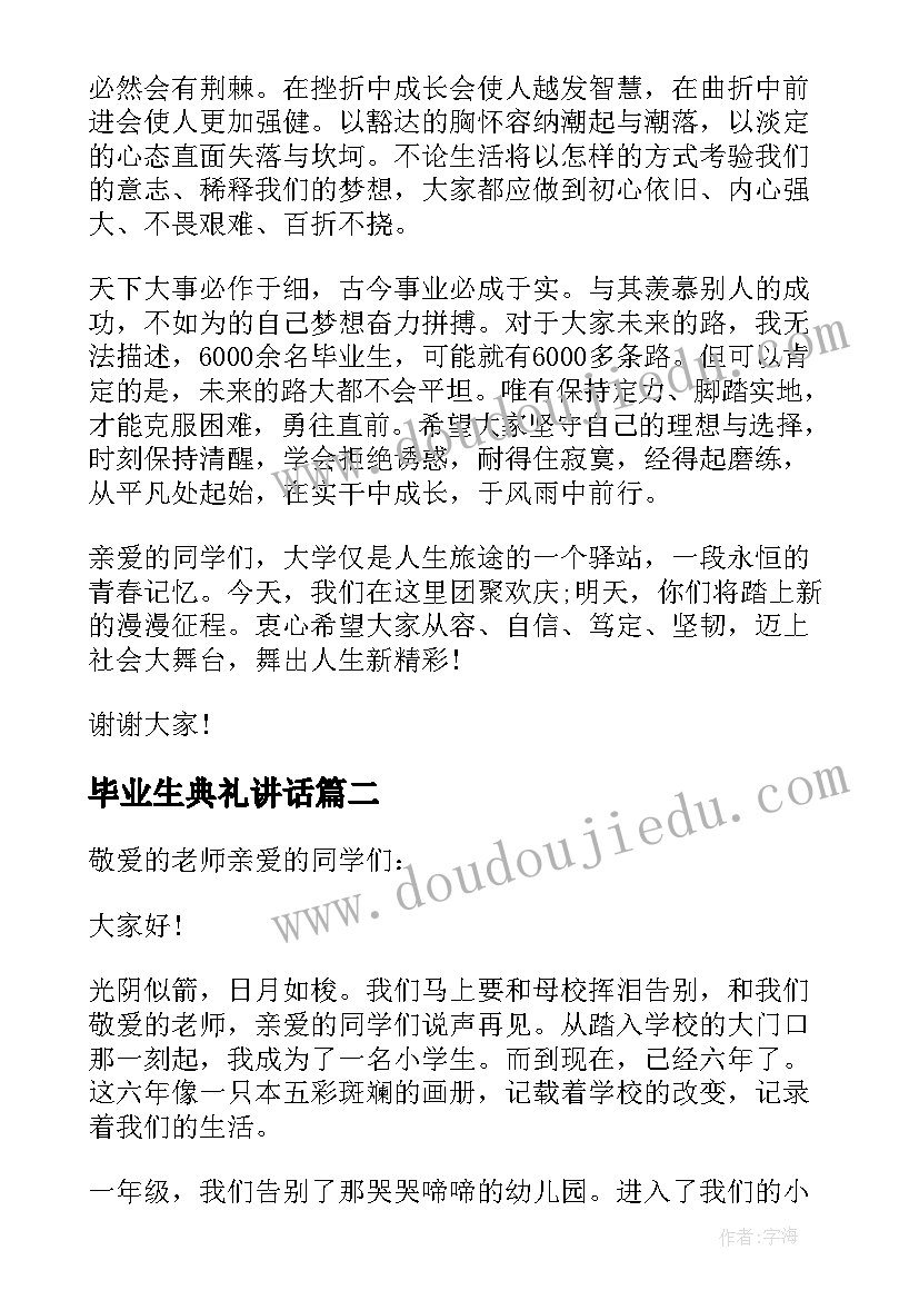 最新毕业生典礼讲话 毕业生毕业典礼代表演讲稿(优质8篇)