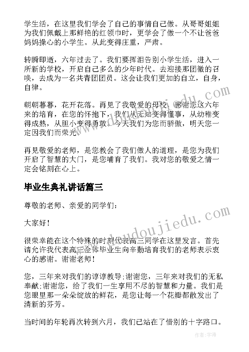 最新毕业生典礼讲话 毕业生毕业典礼代表演讲稿(优质8篇)