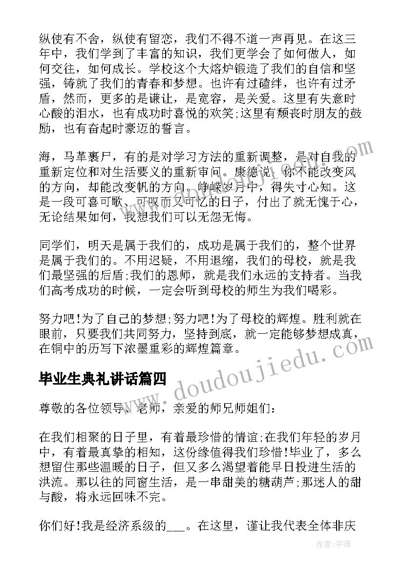 最新毕业生典礼讲话 毕业生毕业典礼代表演讲稿(优质8篇)