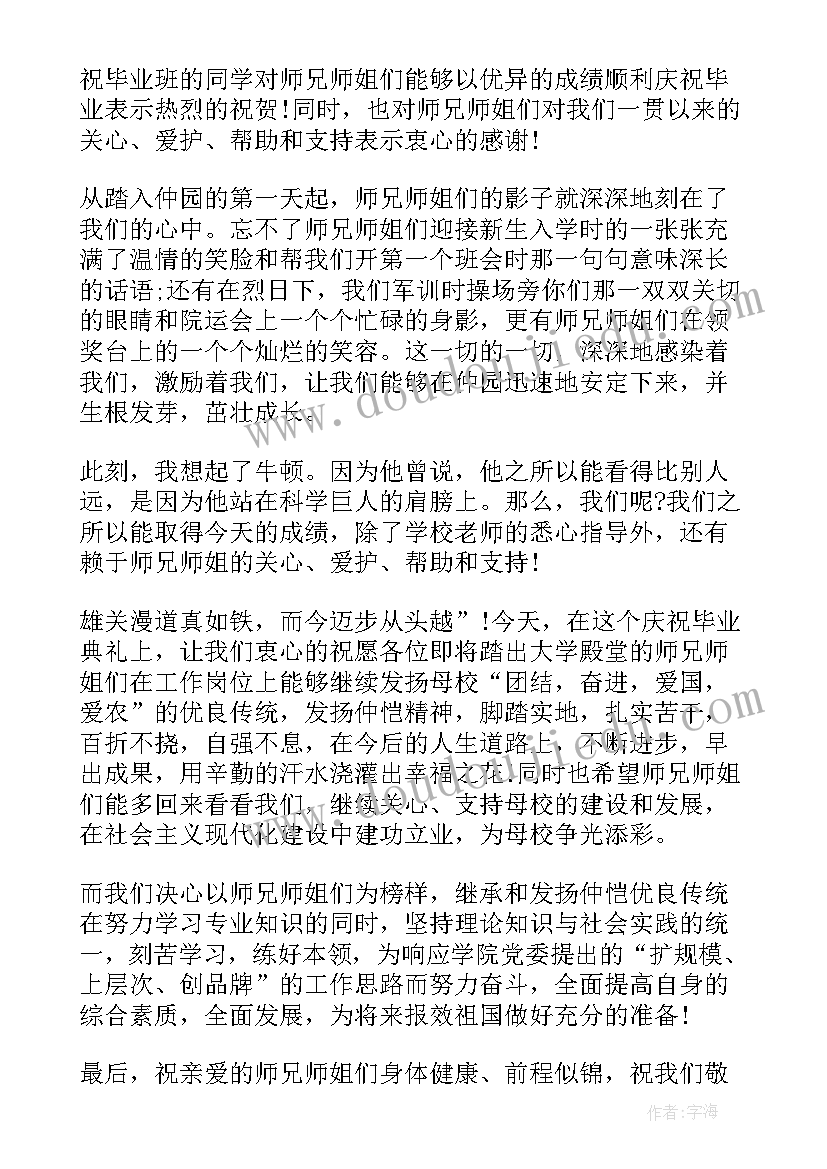 最新毕业生典礼讲话 毕业生毕业典礼代表演讲稿(优质8篇)