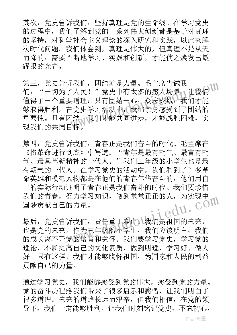 2023年加入了少先队员 小学班主任心得体会三年级(优质17篇)