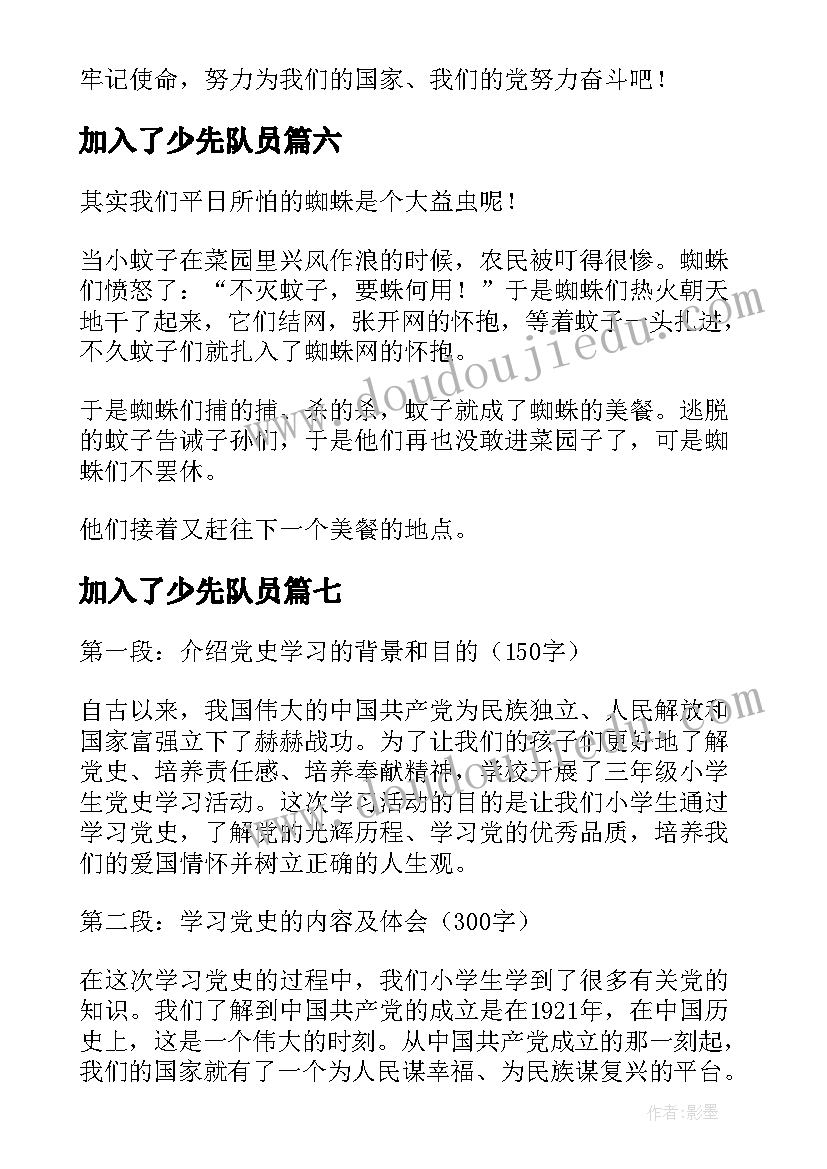 2023年加入了少先队员 小学班主任心得体会三年级(优质17篇)