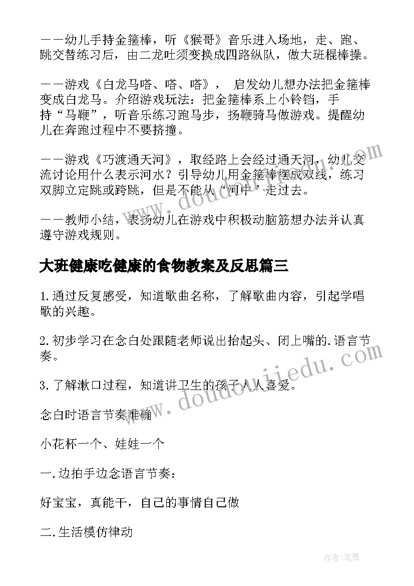 2023年大班健康吃健康的食物教案及反思 幼儿园大班健康教案(精选20篇)