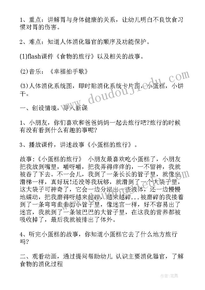 2023年大班健康吃健康的食物教案及反思 幼儿园大班健康教案(精选20篇)