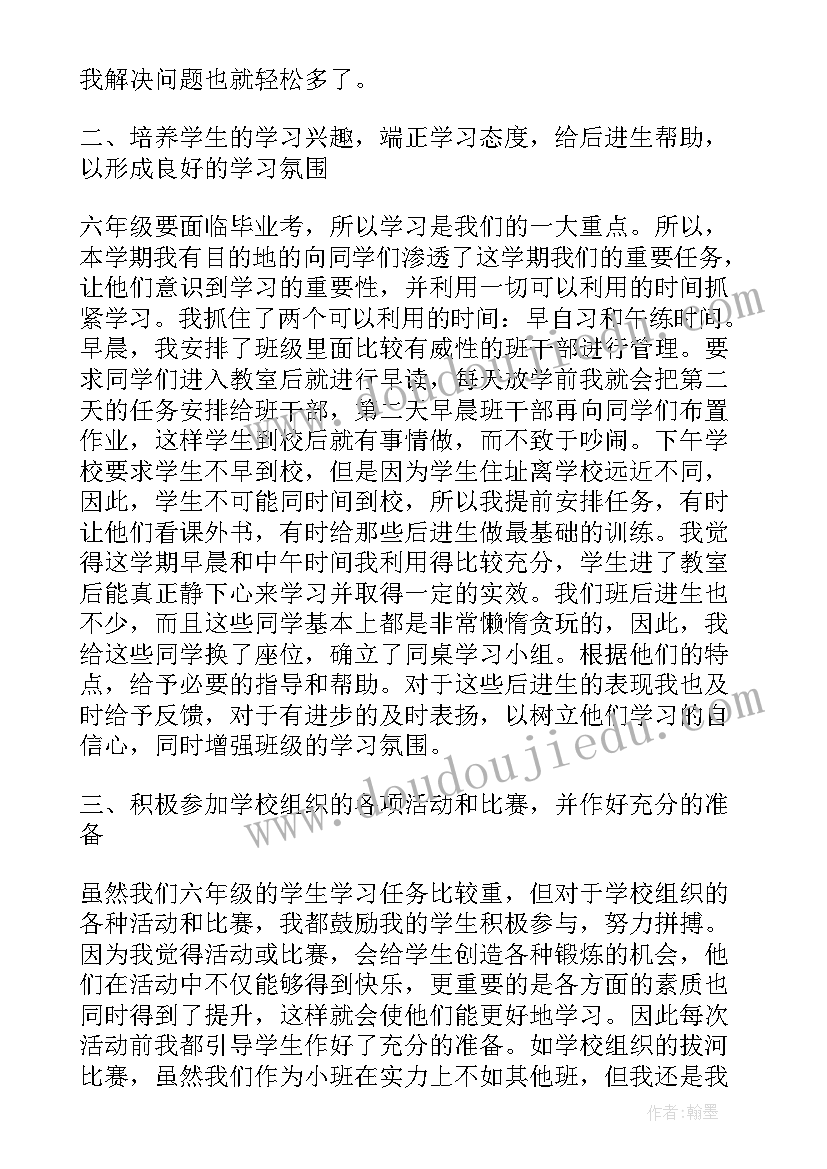 最新毕业年级班主任工作总结(通用11篇)