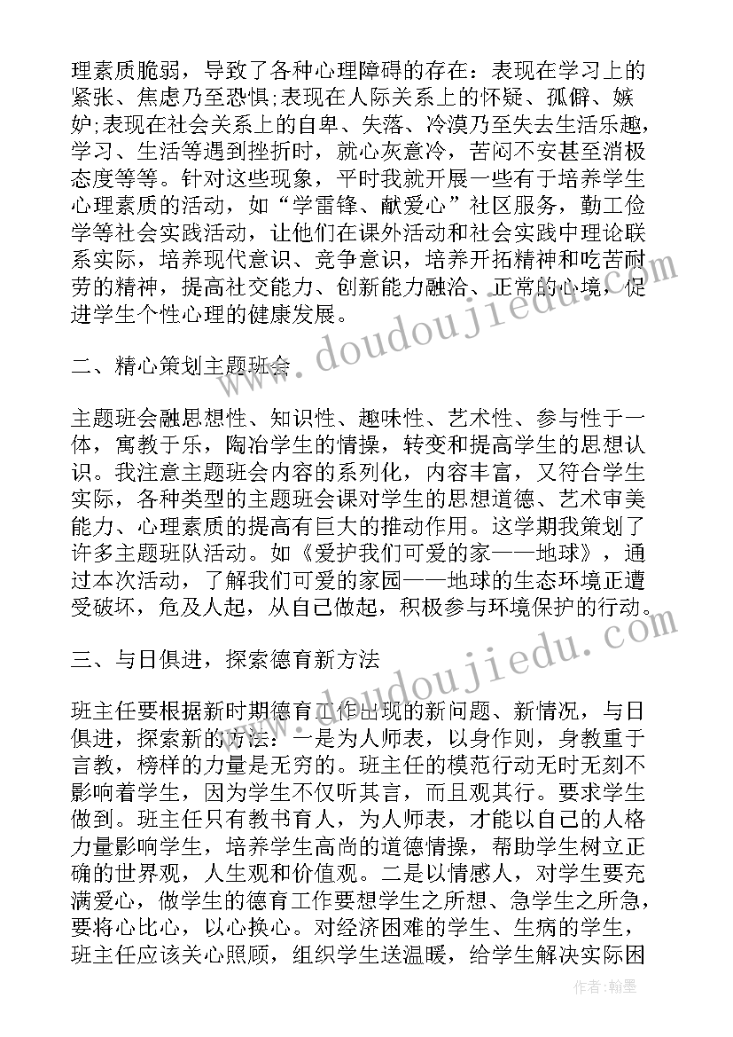 最新毕业年级班主任工作总结(通用11篇)