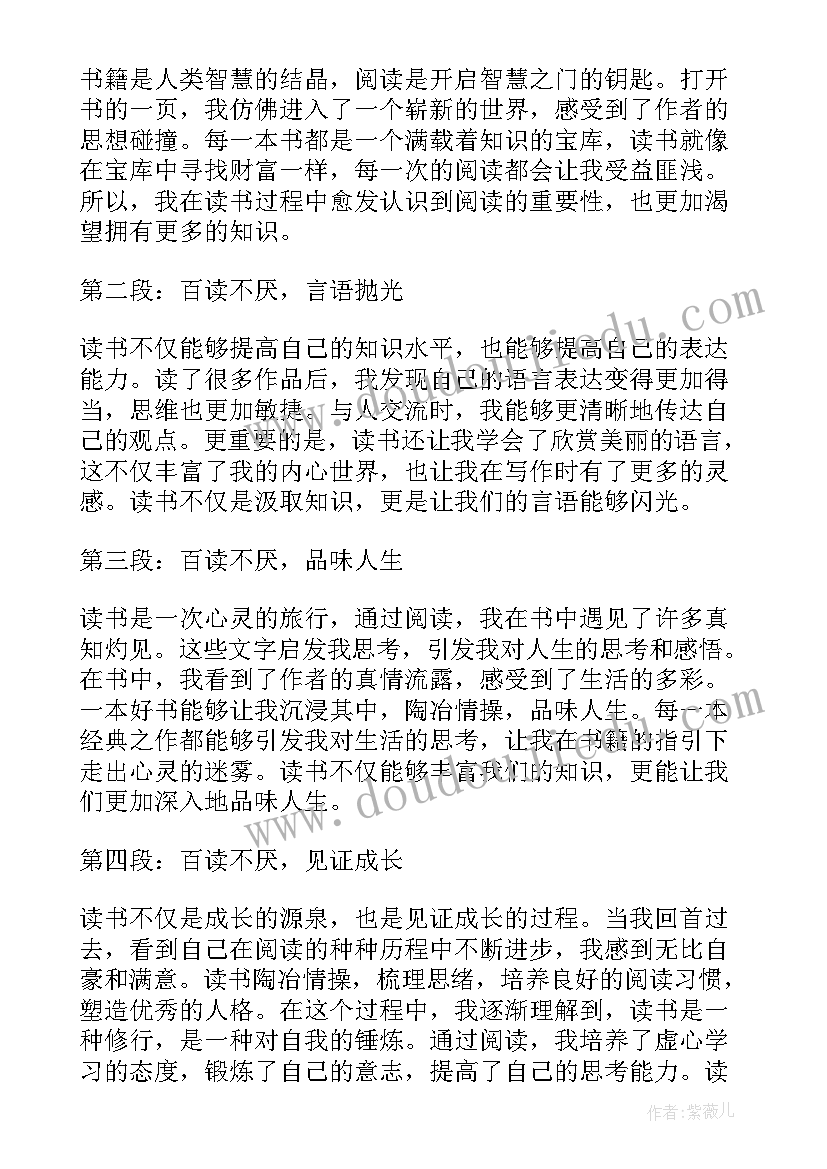 最新三百字读书心得(大全16篇)