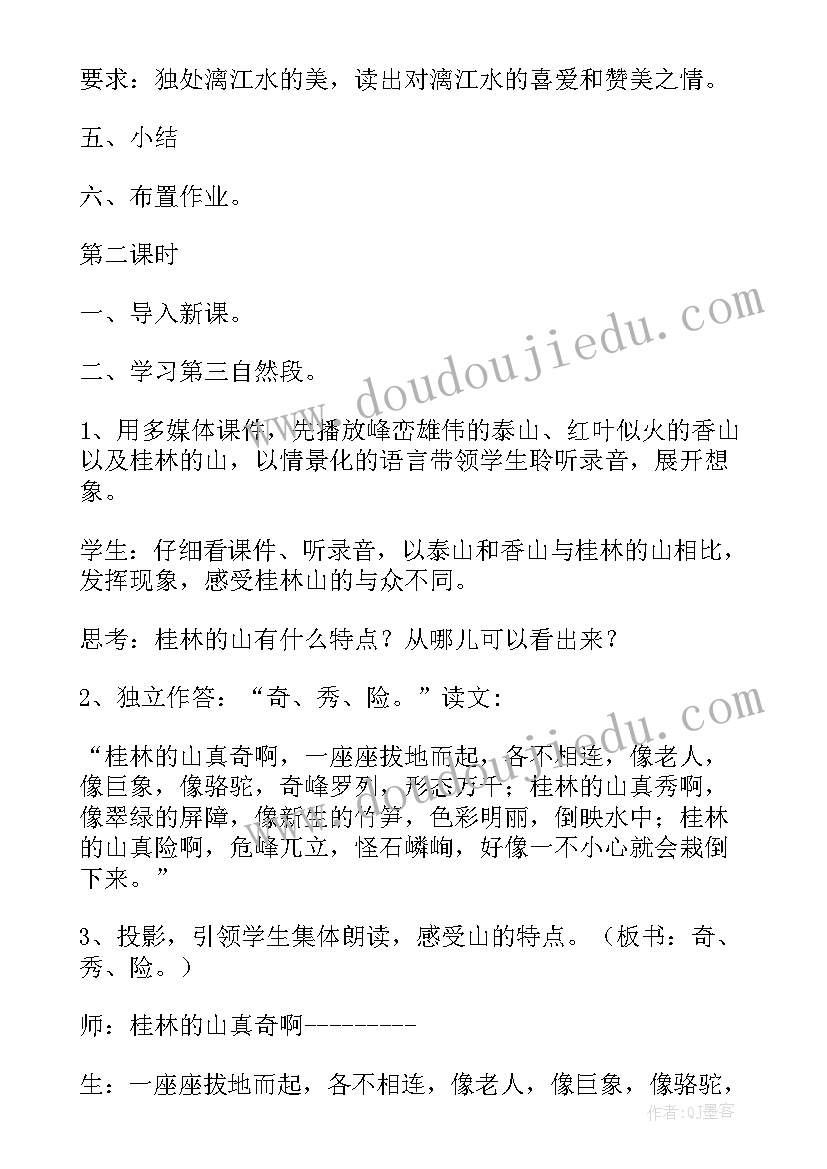 最新桂林山水教案设计及反思中班(大全8篇)