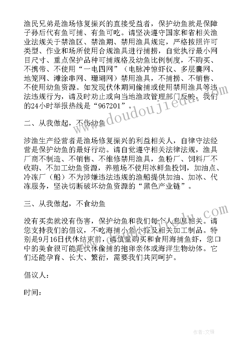 最新保护海洋的倡议书(精选14篇)