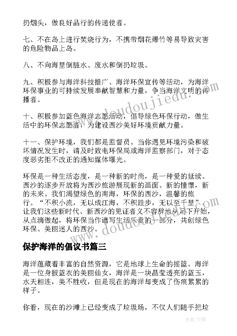 最新保护海洋的倡议书(精选14篇)