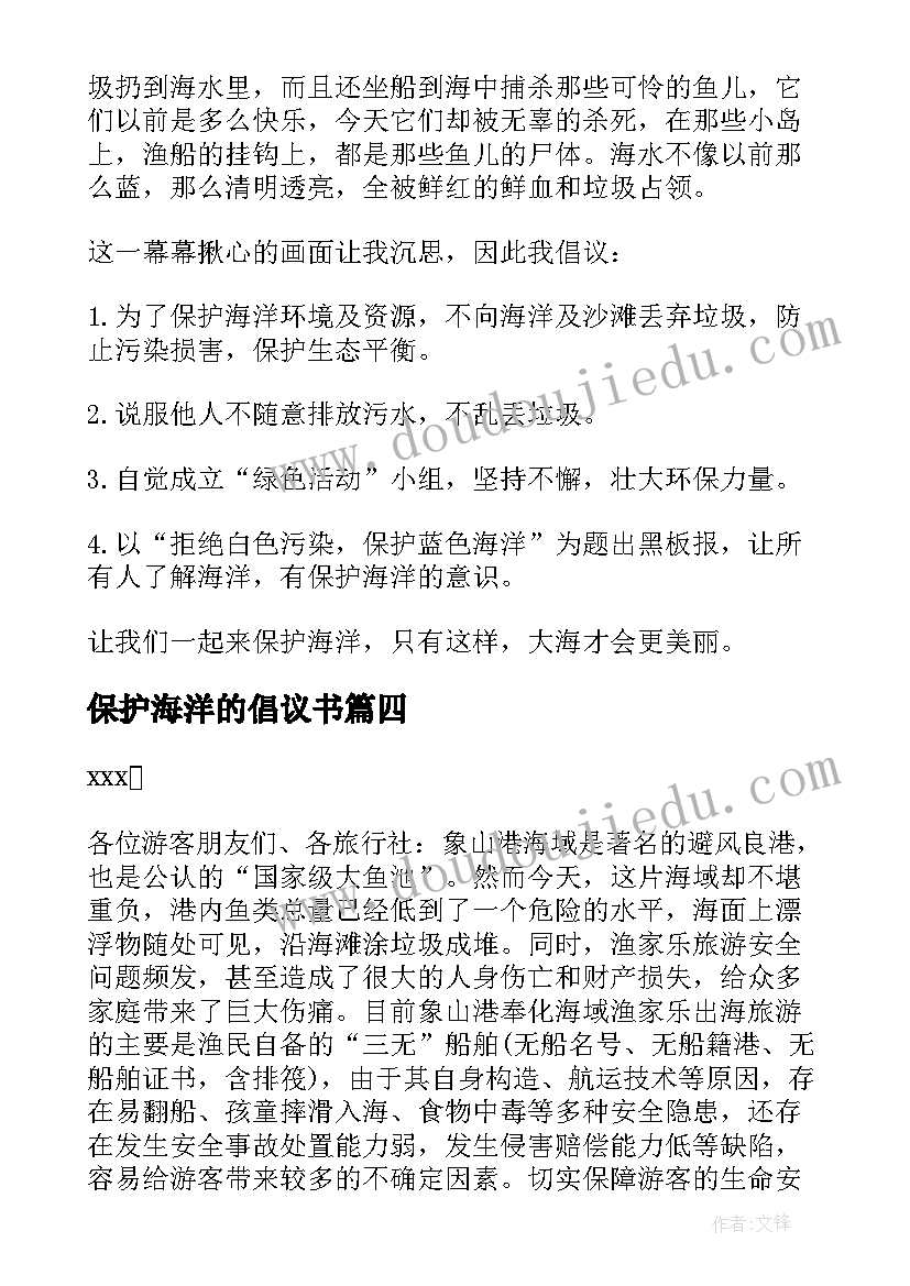 最新保护海洋的倡议书(精选14篇)