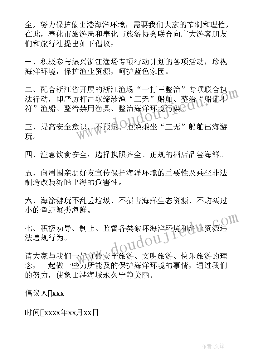 最新保护海洋的倡议书(精选14篇)