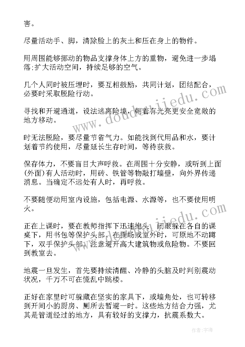 最新交通安全开学第一课教案幼儿园(优质11篇)