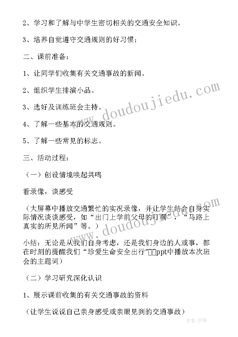 最新交通安全开学第一课教案幼儿园(优质11篇)