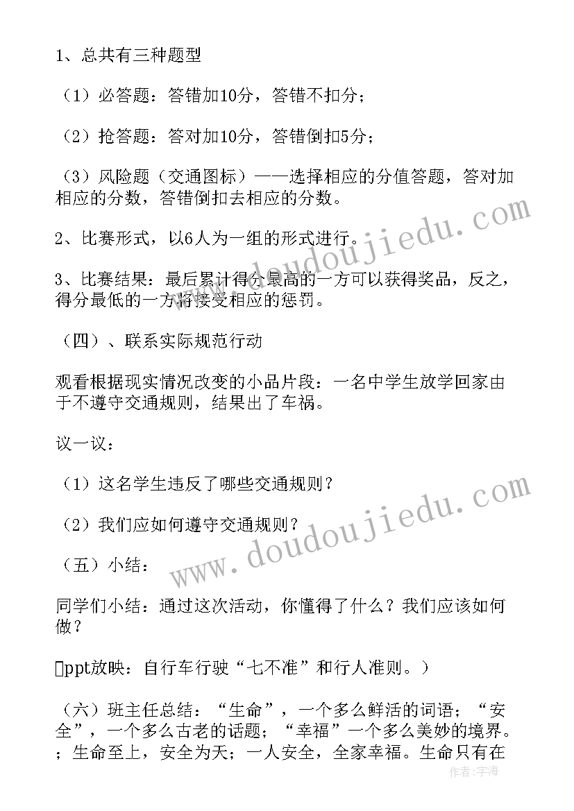 最新交通安全开学第一课教案幼儿园(优质11篇)