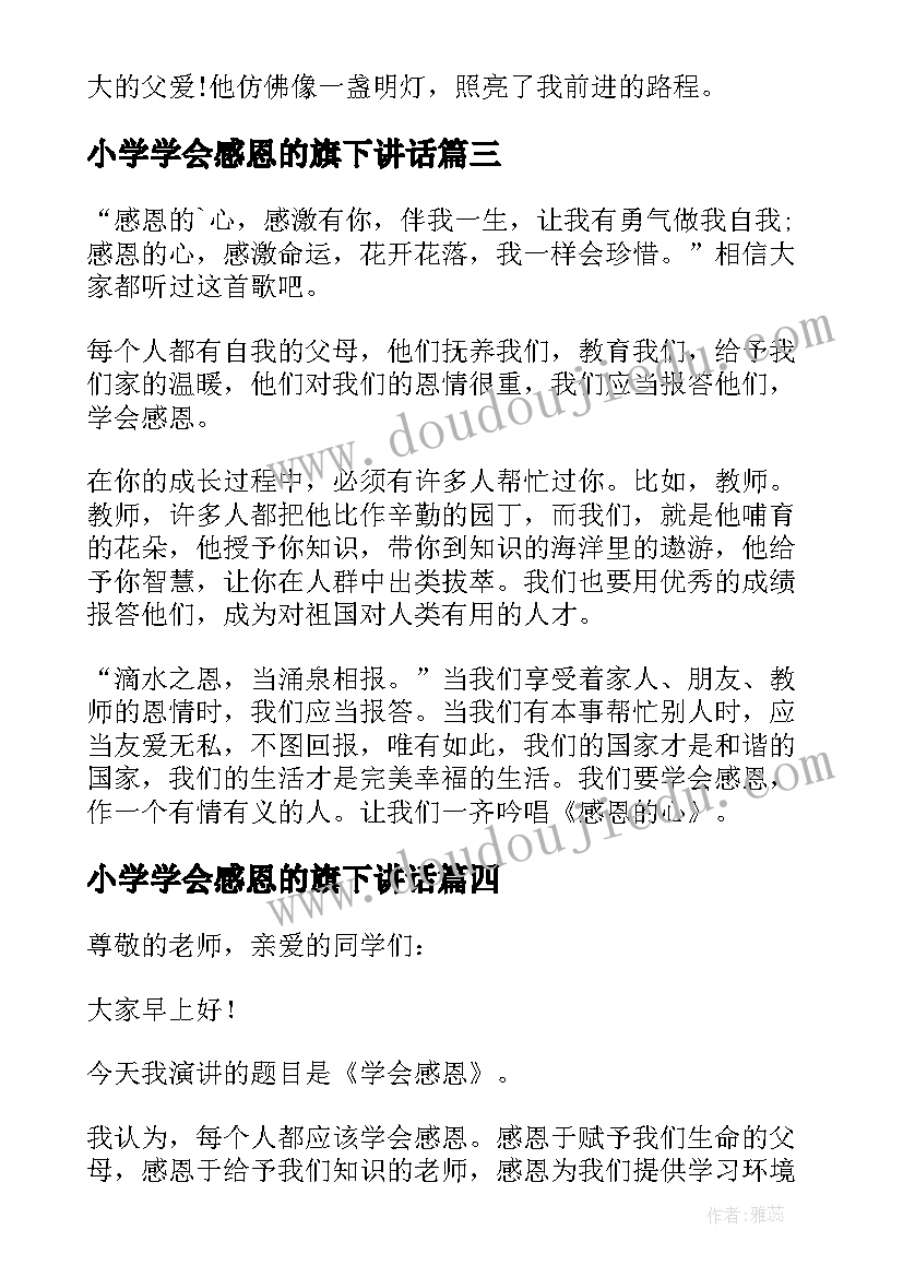 2023年小学学会感恩的旗下讲话(大全19篇)