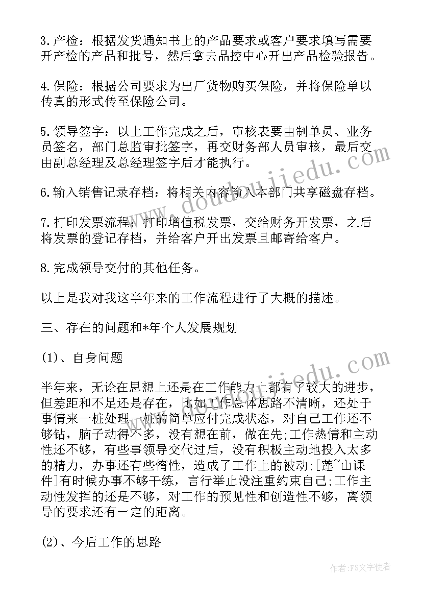 最新新员工个人年终总结 公司新员工个人年终总结及工作计划(汇总5篇)