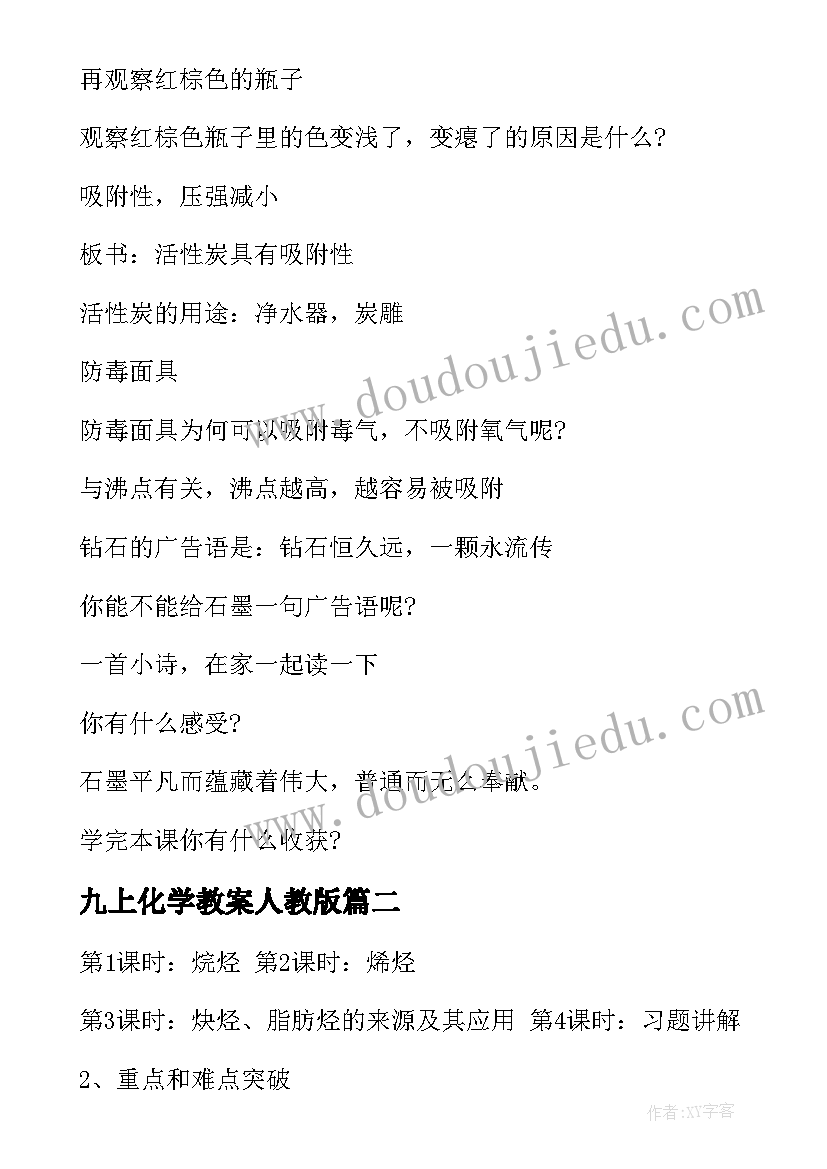 最新九上化学教案人教版(模板15篇)