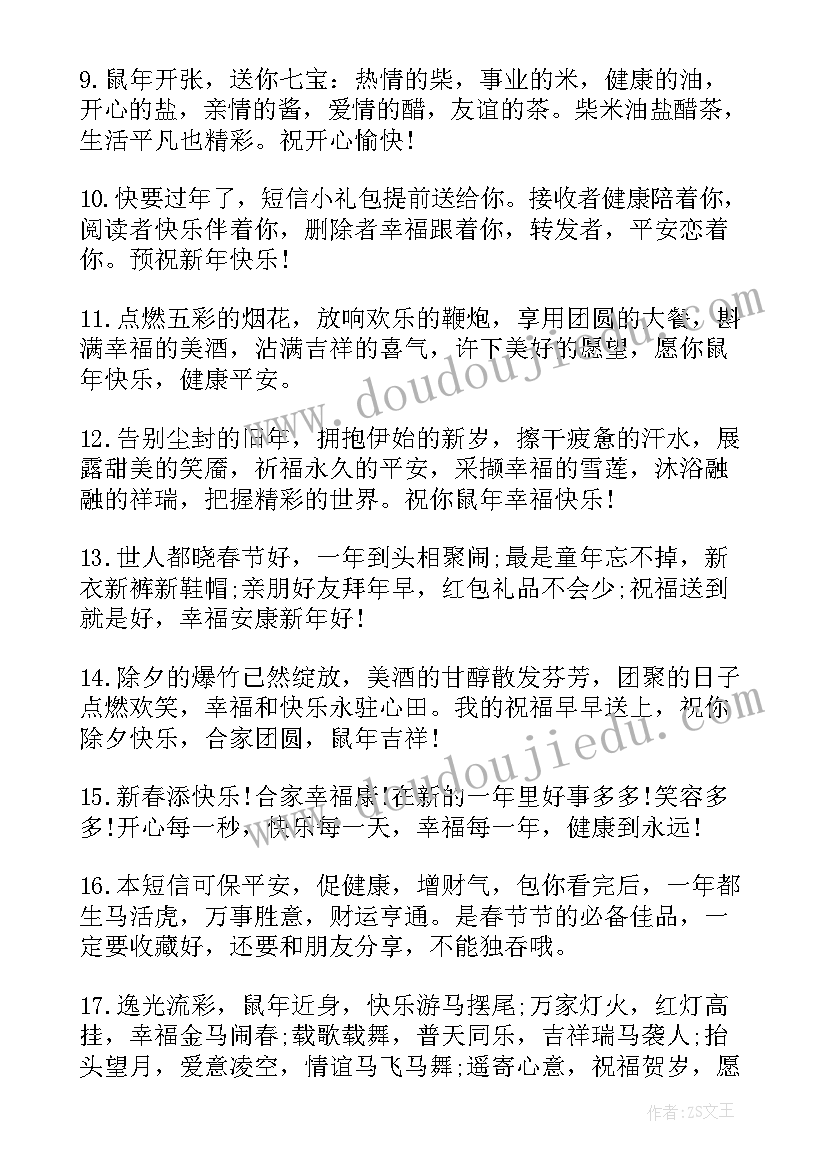 鸡年新春祝福经典句子 经典搞笑新春祝福句子(优质8篇)