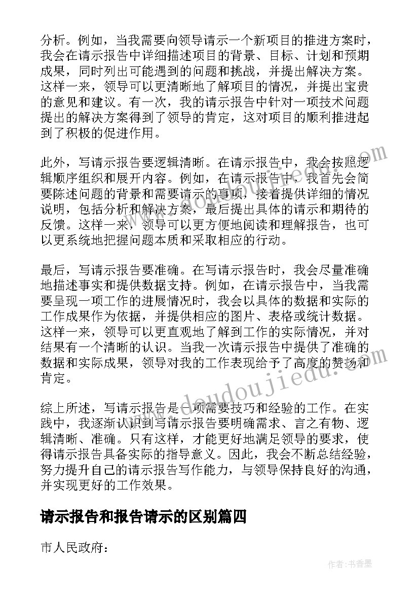 最新请示报告和报告请示的区别(通用19篇)