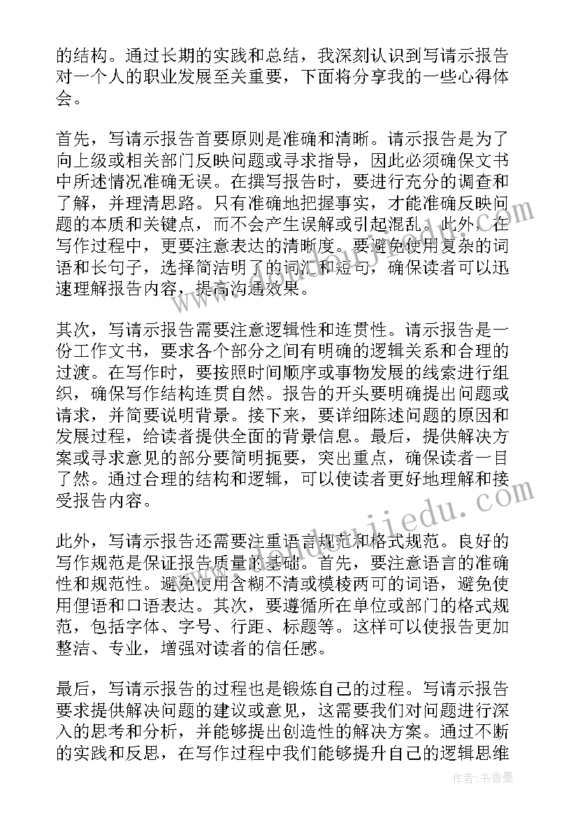 最新请示报告和报告请示的区别(通用19篇)