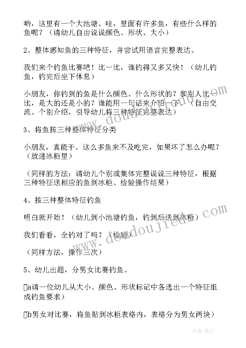 最新大班数学分类活动教案反思(精选11篇)